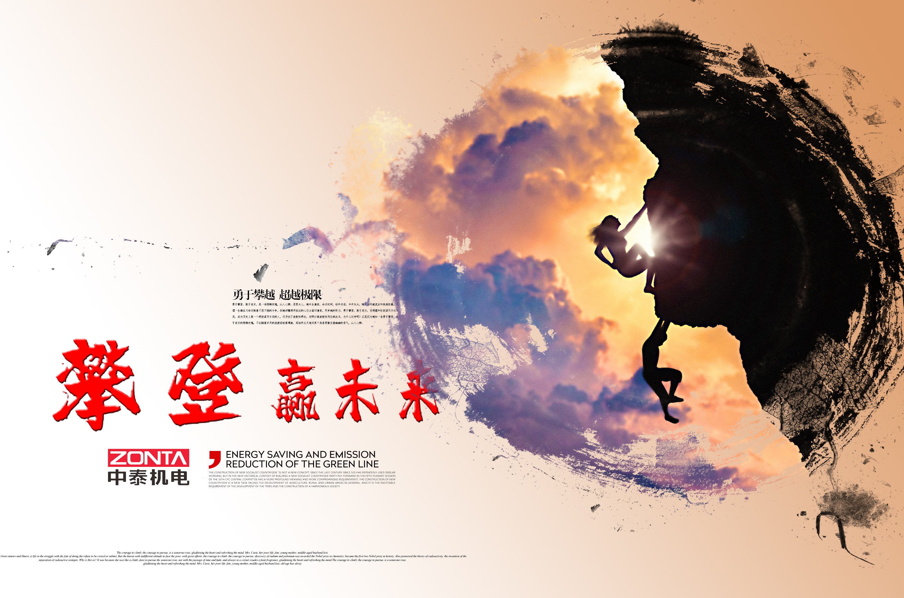 年會(huì)特輯 | 2020 攀登，贏未來(lái)！